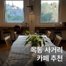 디디오(DDO) | 목동 카페 추천 목동사거리 공부하기 좋은 DDO카페
