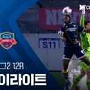 [2026 K리그2 12R] 충남아산 vs 수원FC 이미지