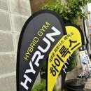 하이런 하이브리드짐 이미지