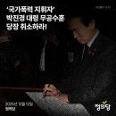 무공수훈 국가유공자 | [성명]&#39; 국가폭력 지휘자&#39;박진경 대령 무공수훈 당장 취소하라