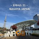 31140-9-21-11 | 나고야 여행 필수 코스 오아시스 21 총정리 층별 안내부터 야경 꿀팁까지