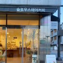 슬로우스테어