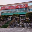 설악추어탕 | 수통골 추어탕 유명한 곳, 원조설악추어탕 덕명점 내돈내산 후기