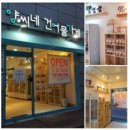 청정건어물유통