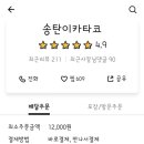 송탄이카타코 네이버블로그