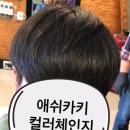 체인지미용실
