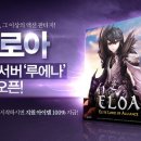 엘로아