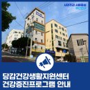 당감건강생활지원센터 이미지