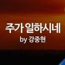 2024년 8월 28일 이레교회 온라인 수요예배 / 난처한 뒤집기 이미지