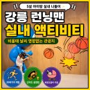 여주(하)휴게소 | 강릉 런닝맨 아이랑 가볼만한곳 실내 관광지 주차 데이트 코스 일정 꿀팁