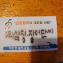(주)삼창 장어만세 네이버블로그
