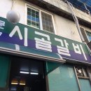 구시장골 이미지