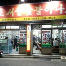 원조서울아나고 이미지