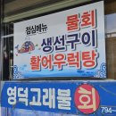 영덕고래불회