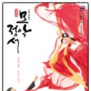 창작 무용극 모악정서 이미지