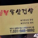 짚불돌삼겹살