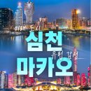 마카오 이미지