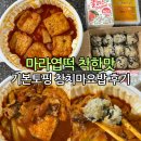 신영교통노동조합 | 마라엽떡 착한맛 2인 기본토핑 맵찔이의 내돈내산 맵기 후기 칼로리 조합추천 참치마요밥