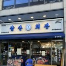 송도 타임스페이스밥집 삼산회관후기
