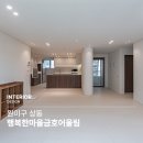 행복한마을 금호어울림 | [부천 인테리어] 부천 상동 행복한마을 금호어울림 아파트 35평 우드앤화이트 인테리어 한솔 클레이크림...