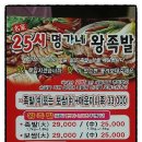 명가네왕족발보쌈