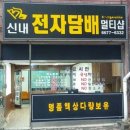신내전자담배