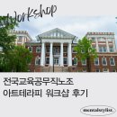 내 안의 나에게(아트테라피) | 전국에서 모인 실무자를 위한 최적의 워크샵! 아트테라피 프로그램 - 기업강의/전국연수원/기업연수...