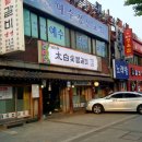 태백숯불갈비 이미지