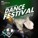 국제 문화예술 무용페스티벌 이미지