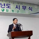 함평천지종합복지관 대회의실 | [함평군엔] 함평군, 2015년 새해 설계 &#39;엔케이엔뉴스&#39;