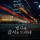 조형민//01-범사에 감사를 드리네 (복음성가 CCM 신보 미리듣기 MP3 가사) 이미지