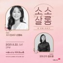 찾아가는 공연 <가까이, 더 가까이> 보통사람 위한 세레나데 | 5월 22일 토요일 예술의전당 공연&amp;전시를 퀴베롱과 함께 하세요~~