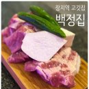 백정's | 가든파이브 장지역 고깃집 백정집 가브리살 목살 후기