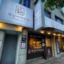 쪽갈비 대통령 수유점 이미지