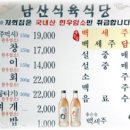 남산식육식당 이미지