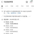 다산365약국 네이버블로그