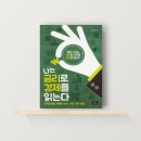 위너스앤파트너스 | [경제기초] &#39;나는 금리로 경제를 읽는다&#39; 요점정리본_책리뷰/후기