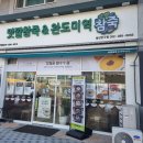 맛깔참죽반구점 이미지