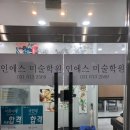 대전 일반고에서 현역으로 홍대미대합격!(면접후기포함)