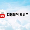 헤세드 이미지