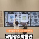 광주 교육관 | 국립광주박물관 도자문화관 개관! 관람 후기 &amp; 주요 볼거리