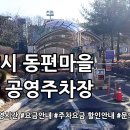 동편마을지하 이미지