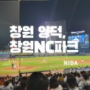 [창원 양덕]창원엔씨파크/NC vs KIA/야구직관/가족나들이