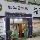 수향한정식 이미지