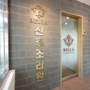벨라산후조리원 이미지