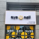 아이조아네일 - 마포구 망원로8길 55 | 아이조아네일