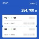 개조아 | [2025 제주여행#1] 인생 첫 제주도 여행 계획 세우고 에어부산 예약부터 조아렌터카 픽업한 후기