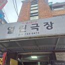 강진공연예술연습공간 중연습실 | 혜화 연극 데이트 직장인 일반인 극단 프로하비 연극 &lt;블랙코미디&gt; 관람 후기