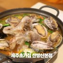 제주해물전골 | 제주 산방산 맛집 한식 전문점 해물전골 솔직 후기