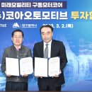 ㈜코어모터스 이미지